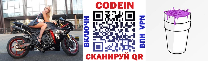 ОМГ ОМГ ONION закладки Княгинино Кодеин напиток Lean (лин)